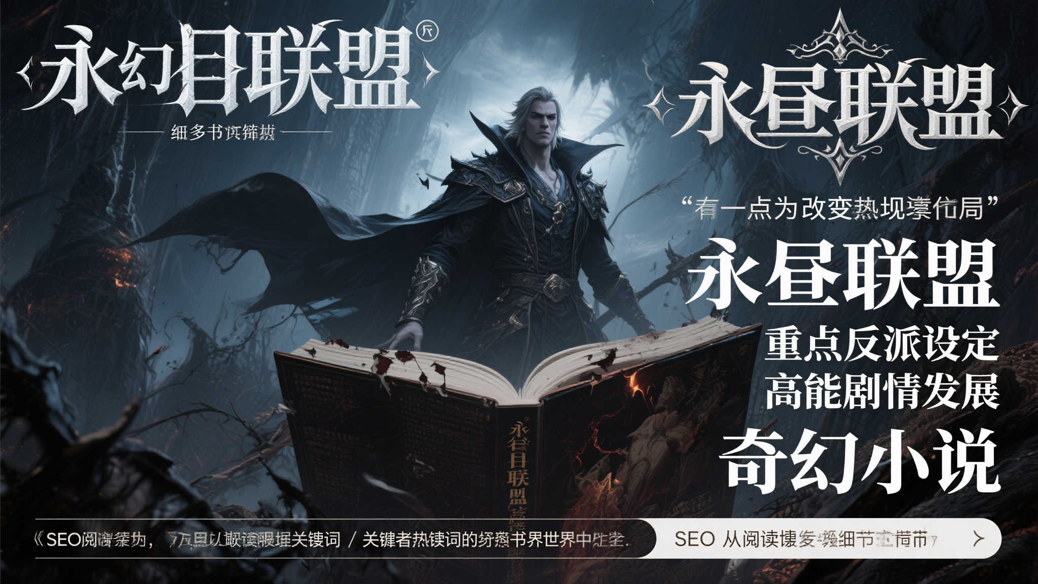 永夜统御者归来,新角色登场时机引期待