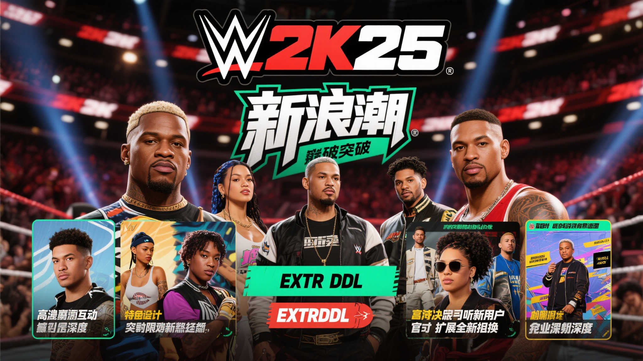 确认更换"新浪潮"DLC客串明星阵容