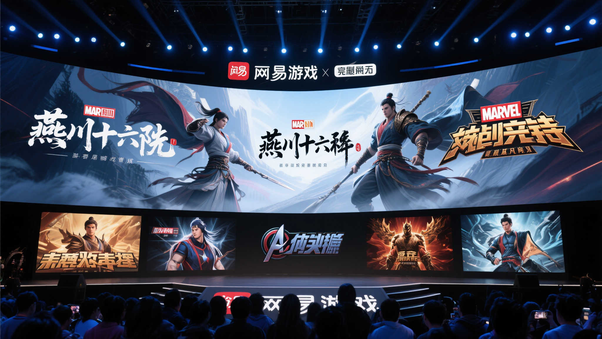 网易游戏发布会亮点揭晓：《燕云十六声》与《漫威争锋》等重磅作品登场