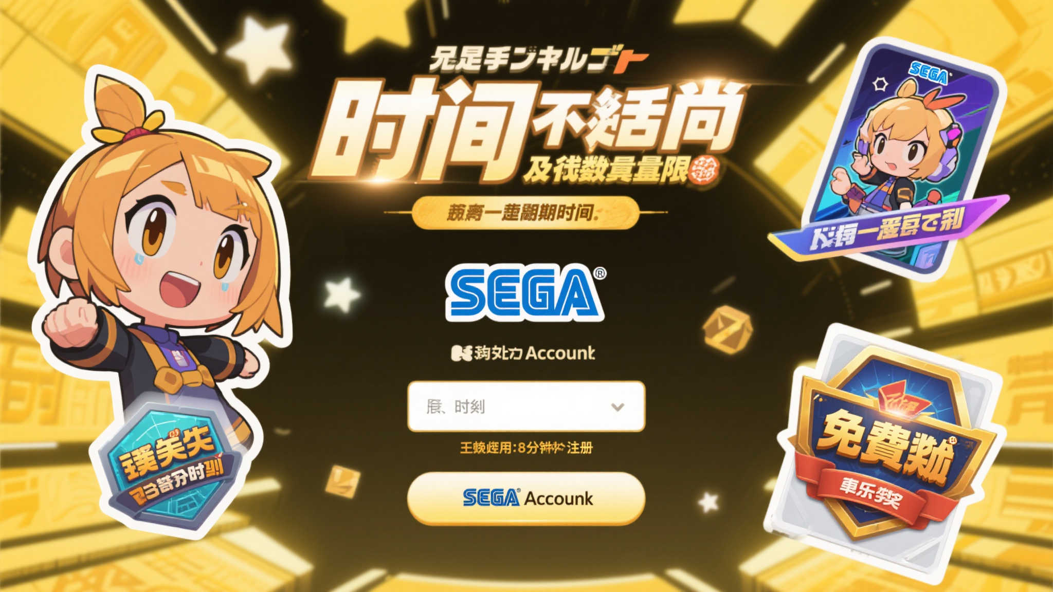 SEGA账户现可免费获取《雷道》与《梦幻之星》独家奖励