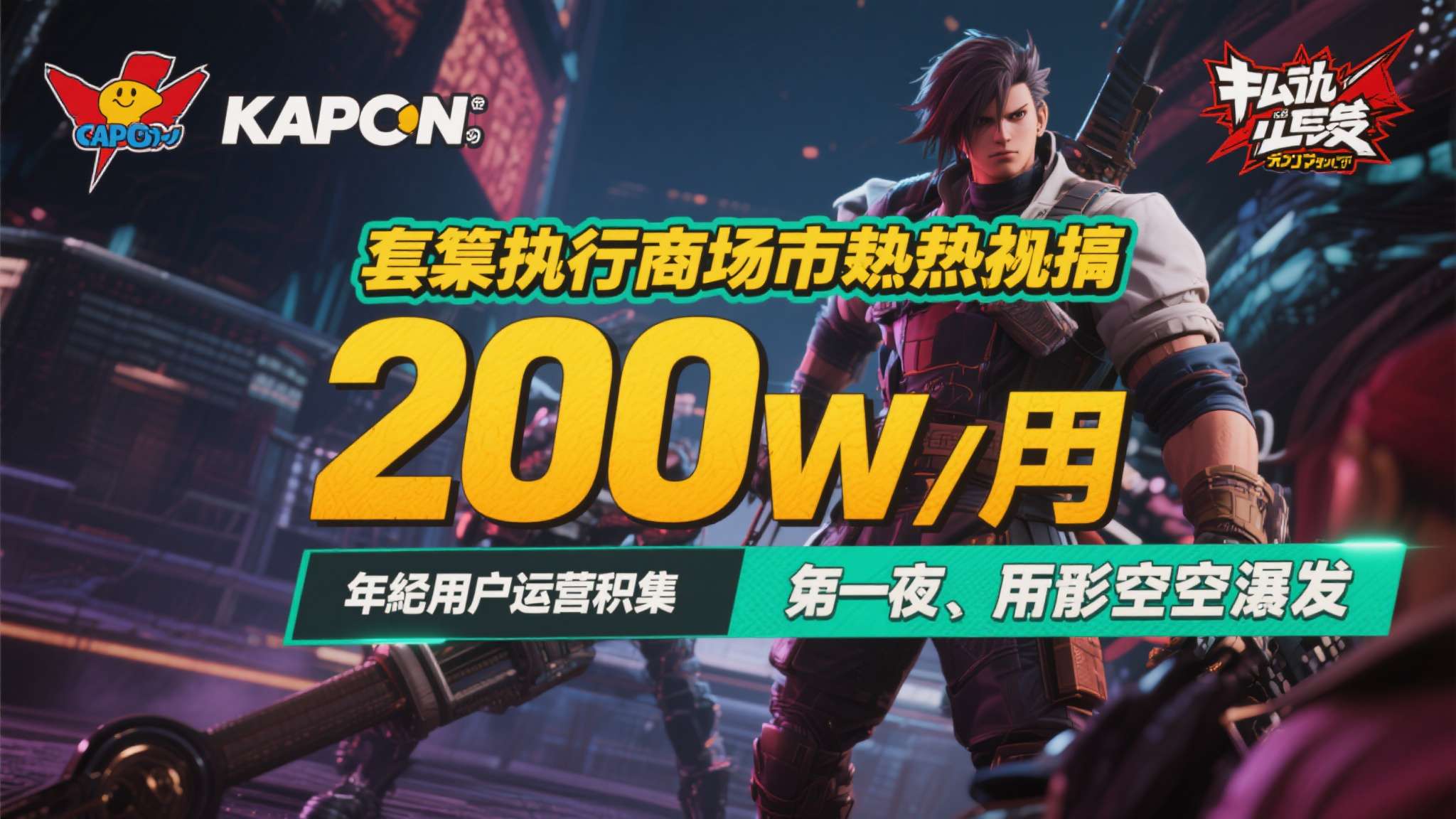 卡普空这小萝莉都能卖200万 真感觉被吹过了！