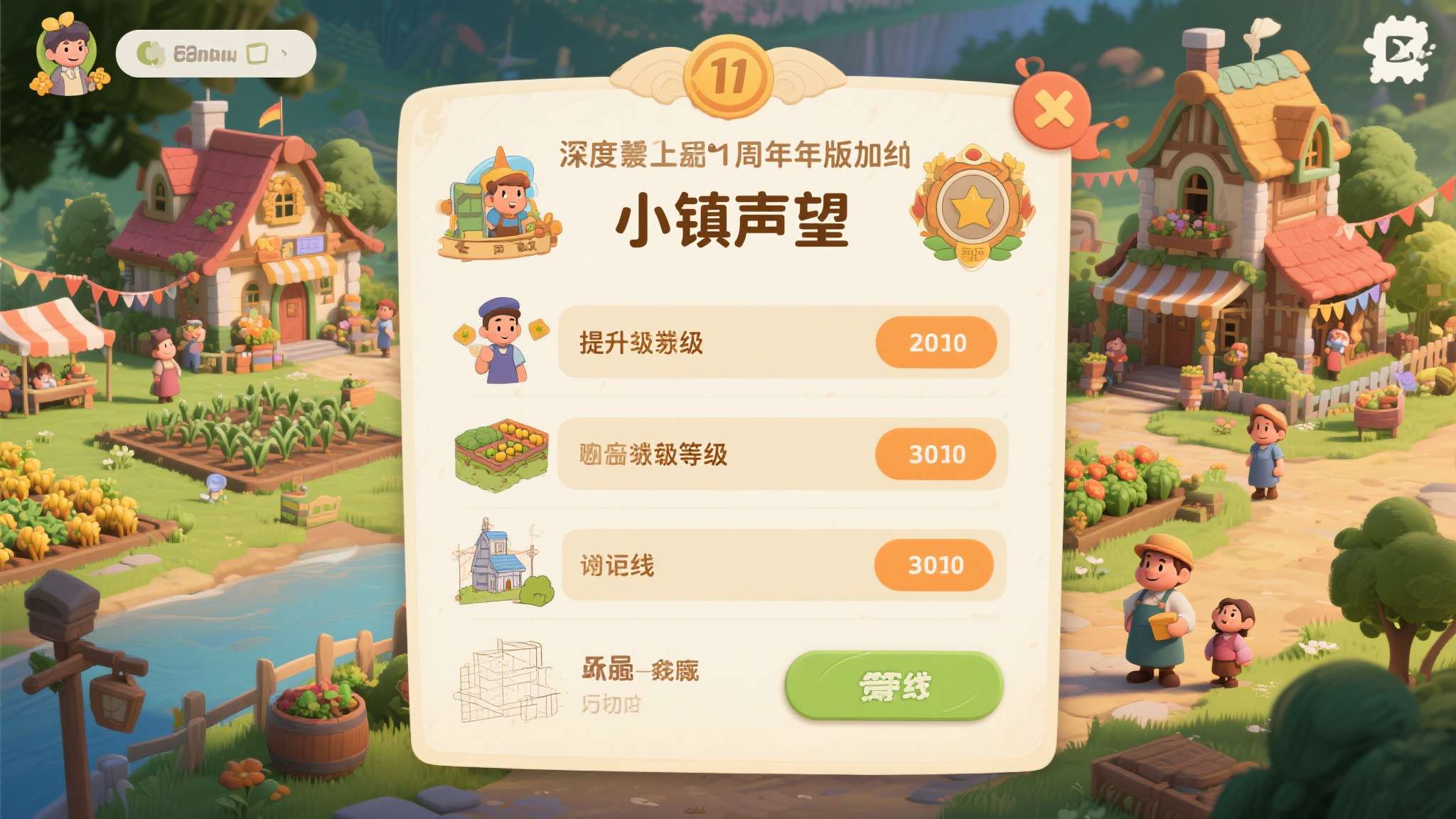 金垦小镇npc喜好