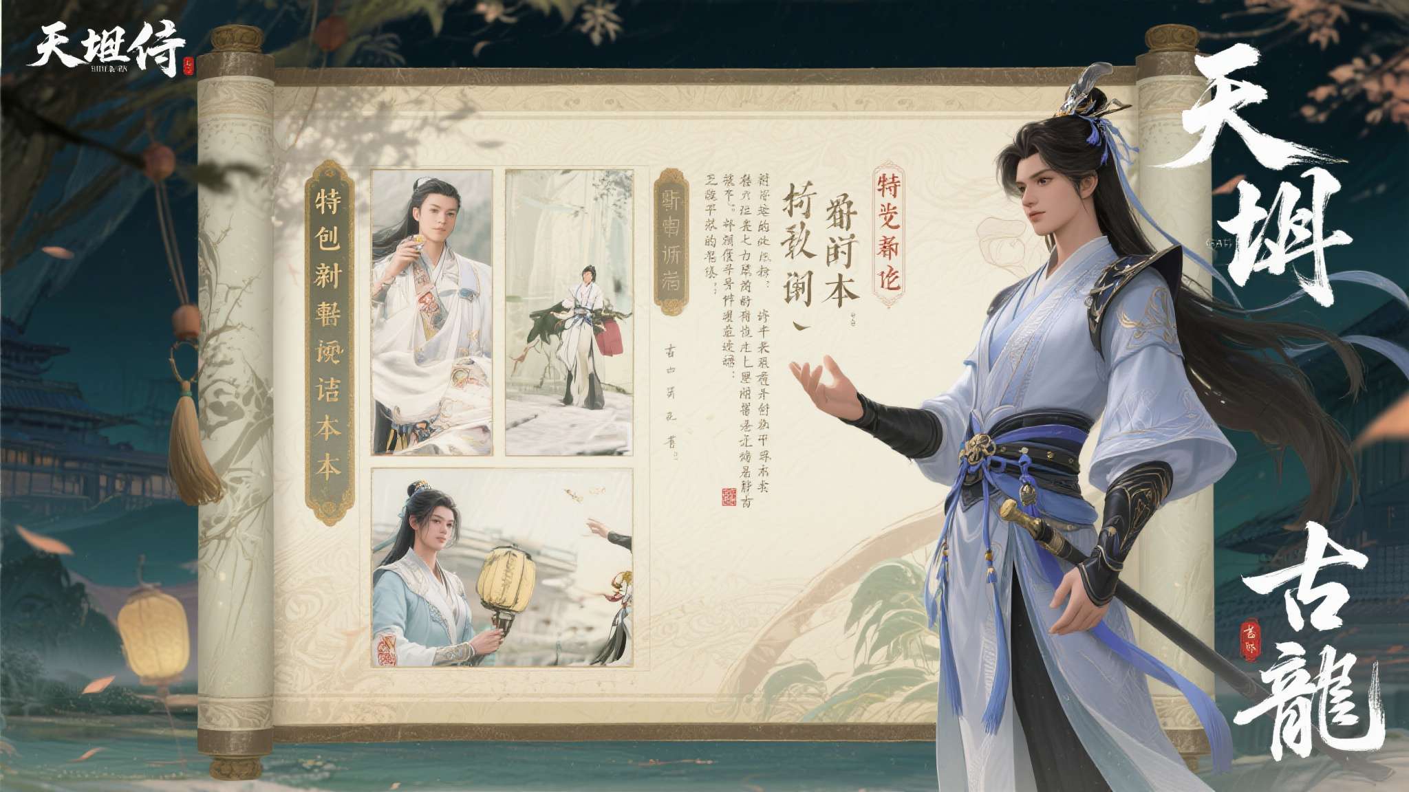 天刀×古龙联动再起，快活林新话本新剧情重磅上线